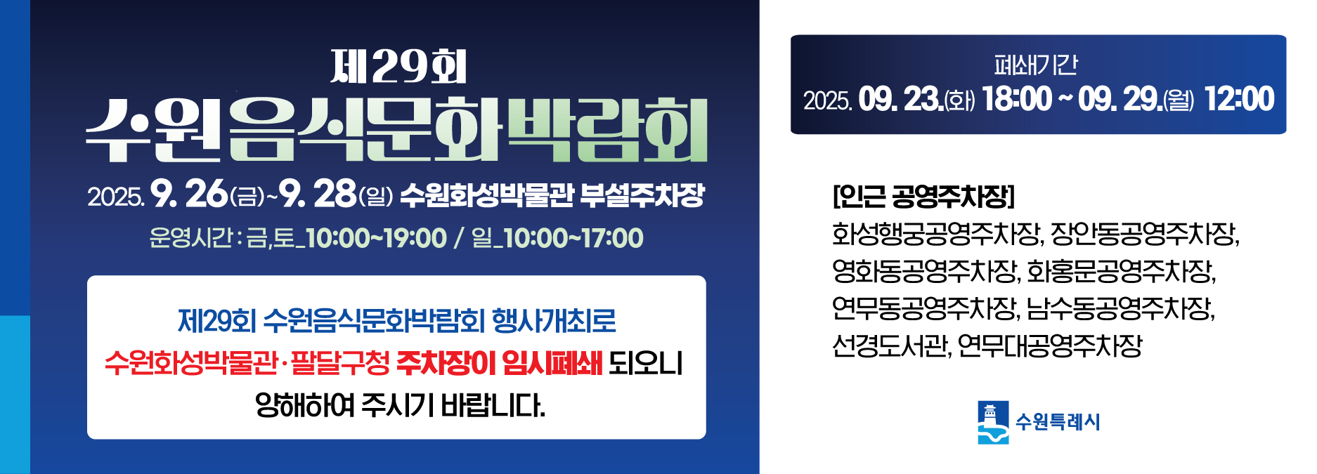 제29회 수원음식문화박람회
